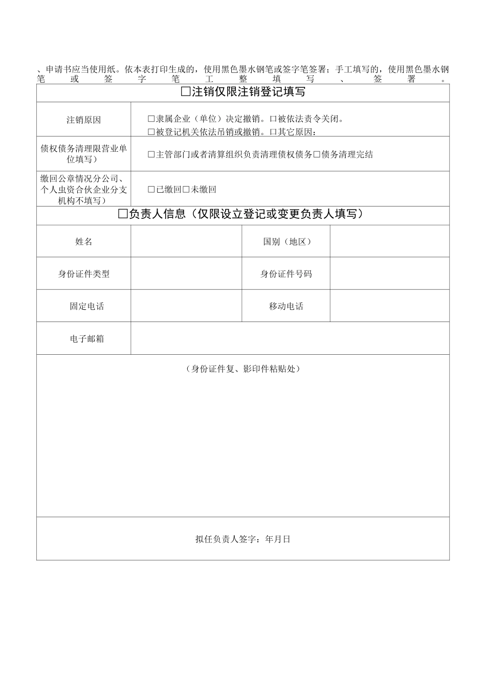 【2】分公司、非法人分支机构、营业单位登记(备案)申请书_第2页