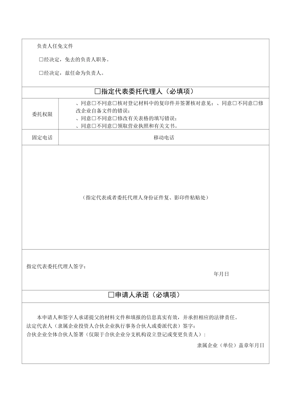 【2】分公司、非法人分支机构、营业单位登记(备案)申请书_第3页