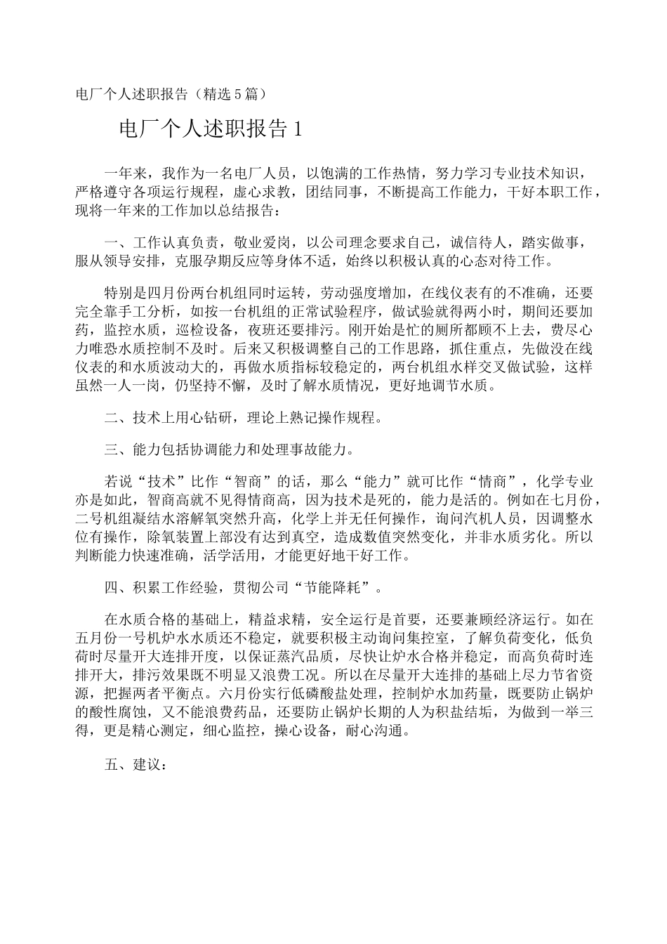 电厂个人述职报告_第1页