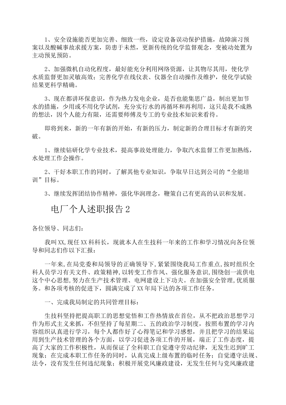 电厂个人述职报告_第2页