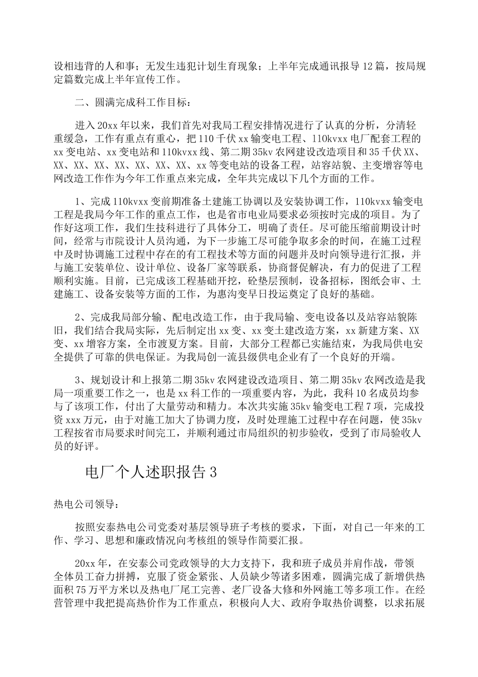 电厂个人述职报告_第3页