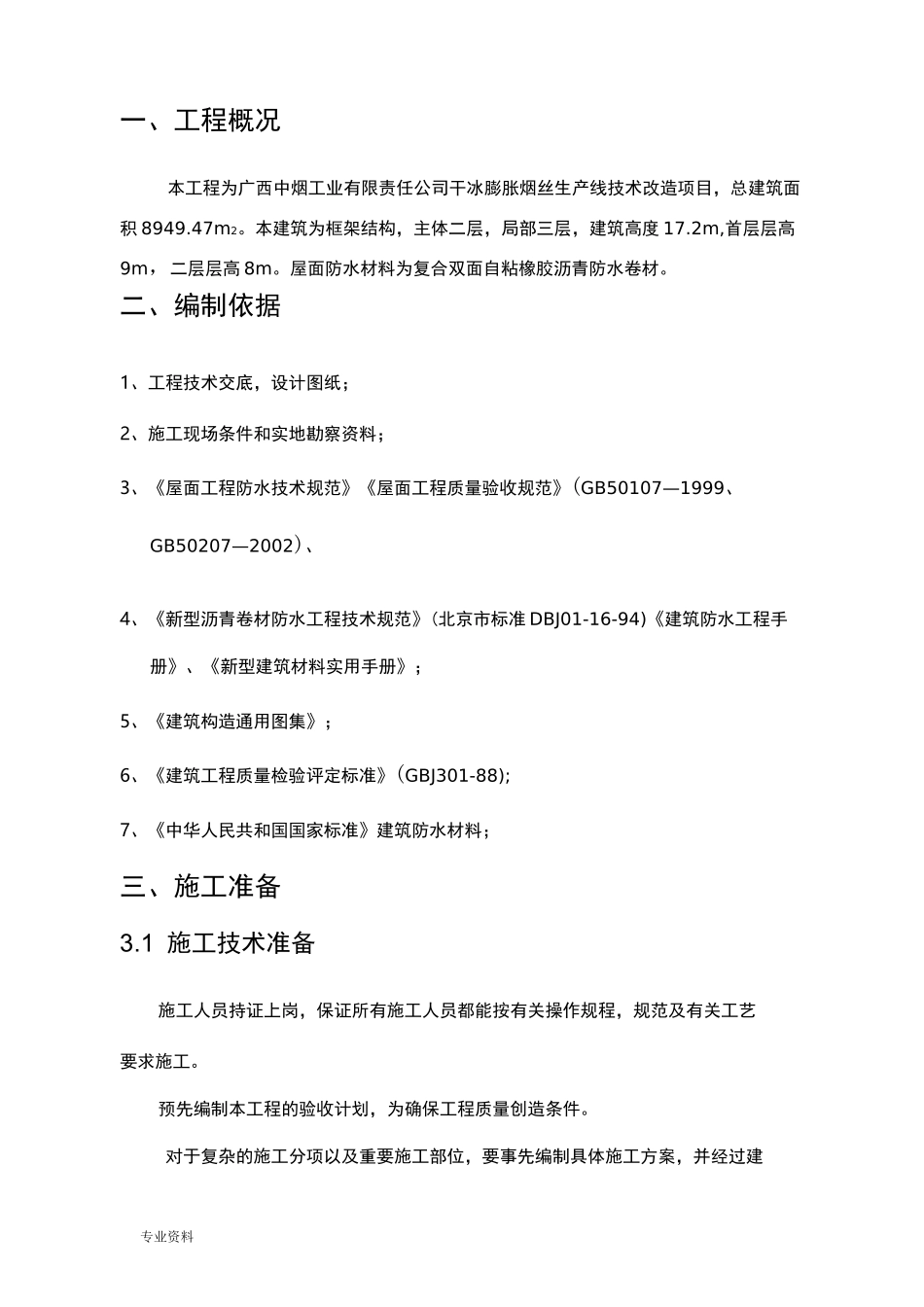 屋面防水卷材施工设计方案_第2页