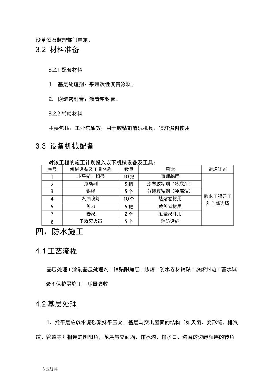 屋面防水卷材施工设计方案_第3页