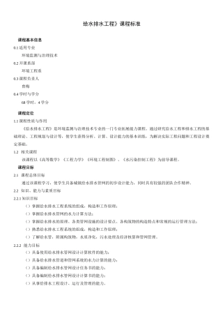 给水排水工程课程标准
