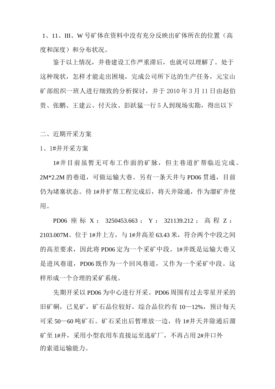 矿山开采方案_第2页