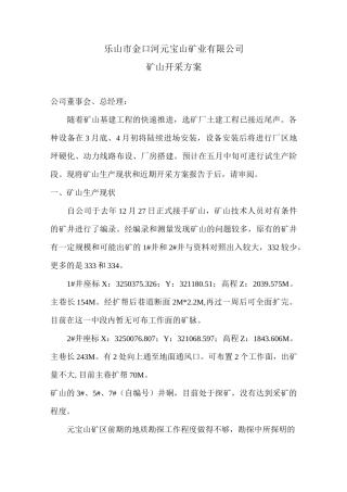 矿山开采方案