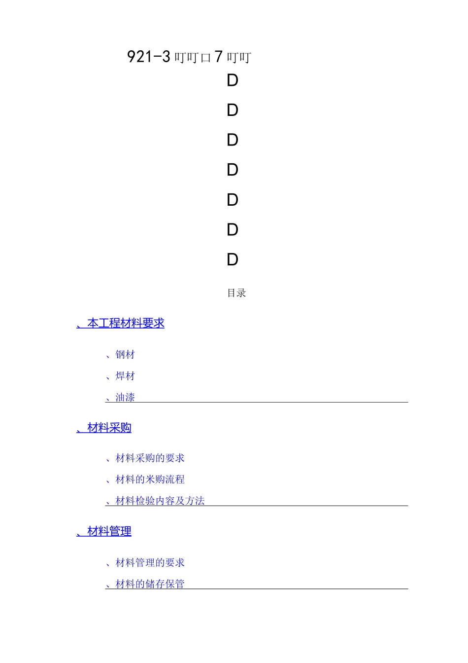 材料采购方案_第1页