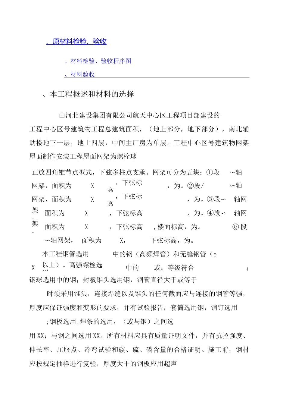 材料采购方案_第2页