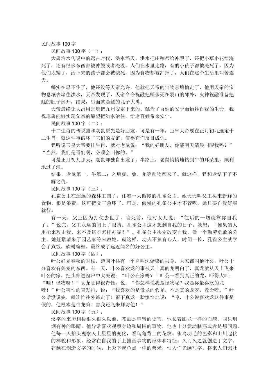 民间故事100字30篇_第1页