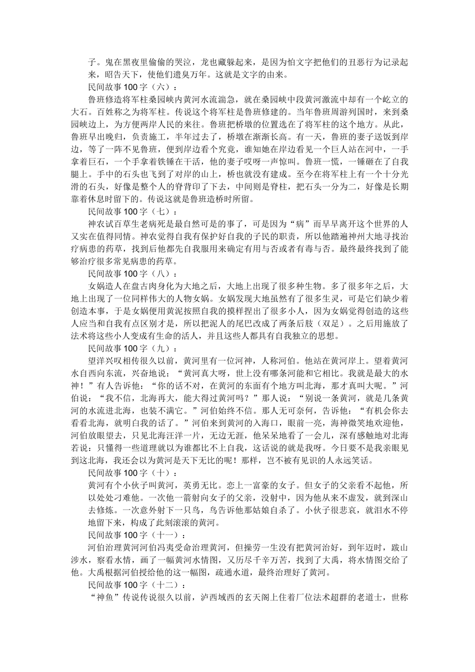 民间故事100字30篇_第2页
