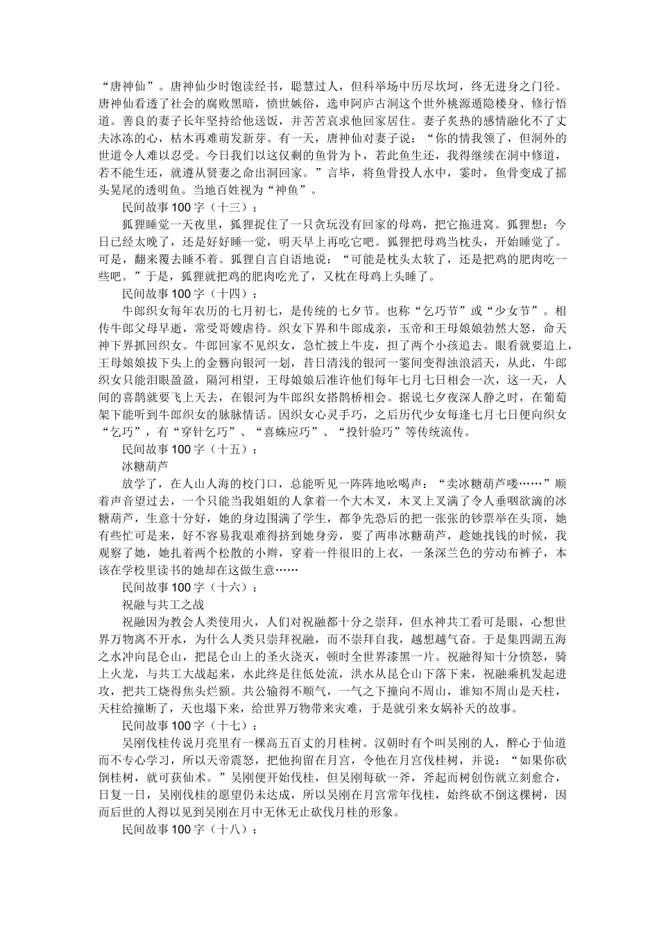 民间故事100字30篇_第3页