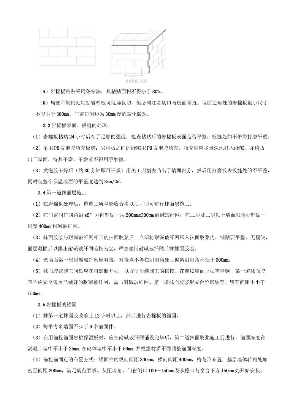 岩棉外墙保温技术交底_第2页