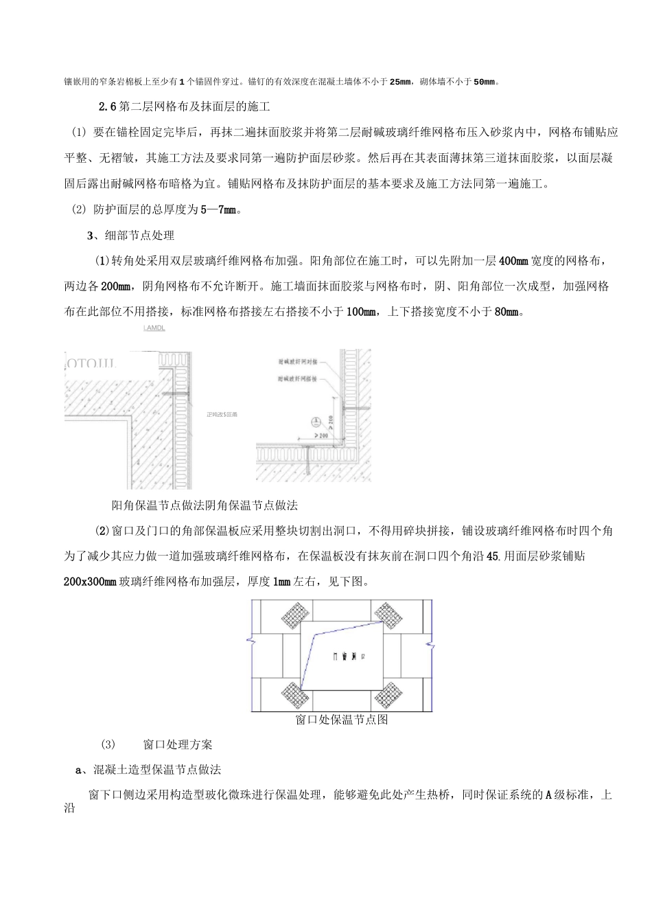 岩棉外墙保温技术交底_第3页
