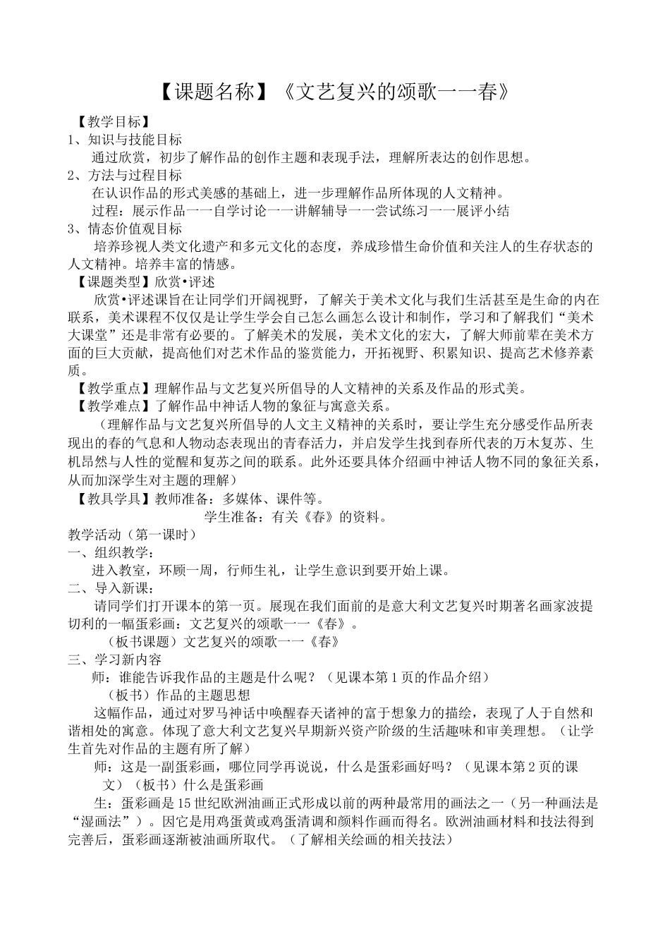 人美版初中美术八年级下册教案  教学反思_第1页