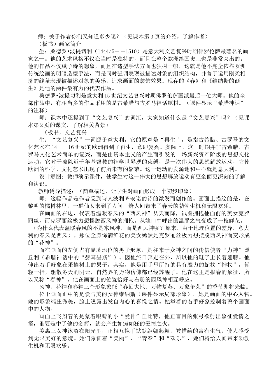 人美版初中美术八年级下册教案  教学反思_第2页