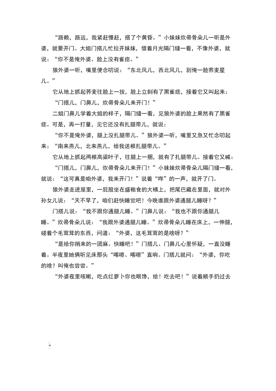 狼外婆的故事完整版_第2页