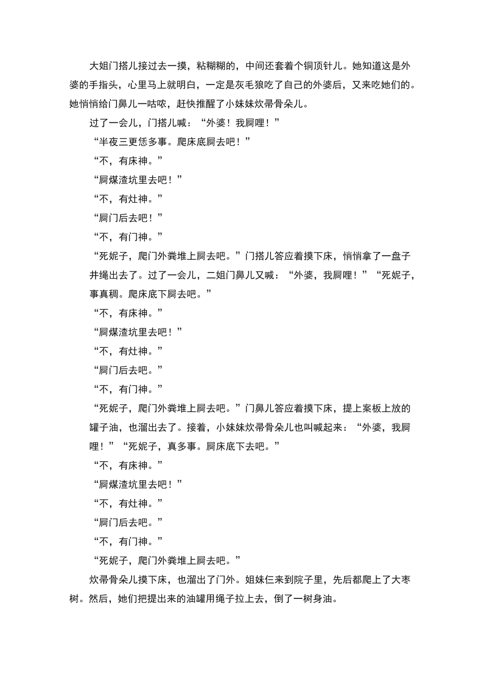 狼外婆的故事完整版_第3页