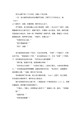狼外婆的故事完整版
