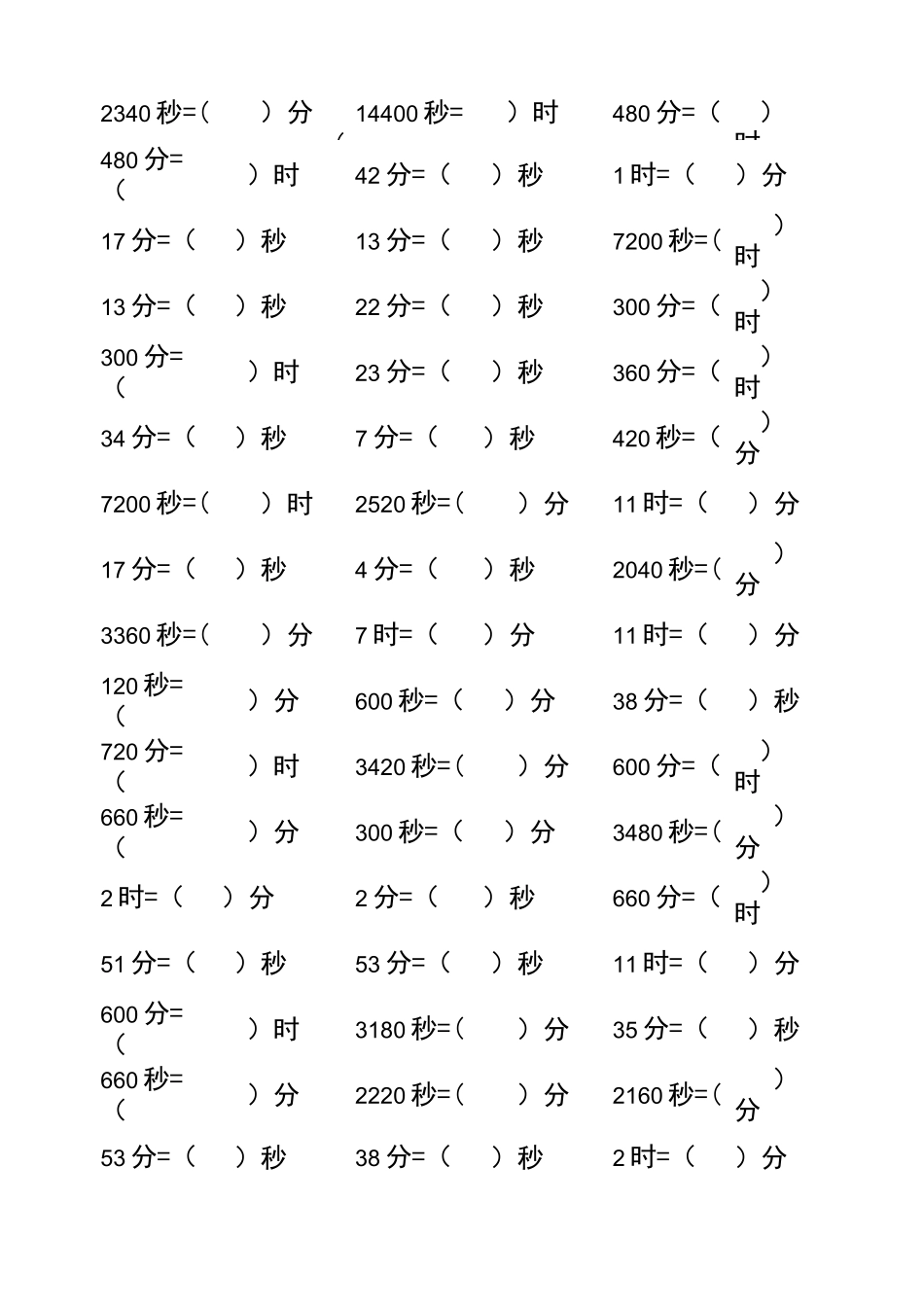 三年级数学时间单位换算练习_第1页