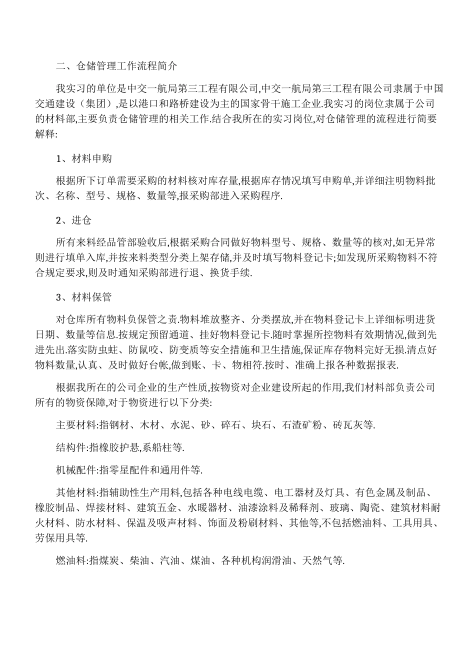 仓储管理存在的问题与改进方案_第2页