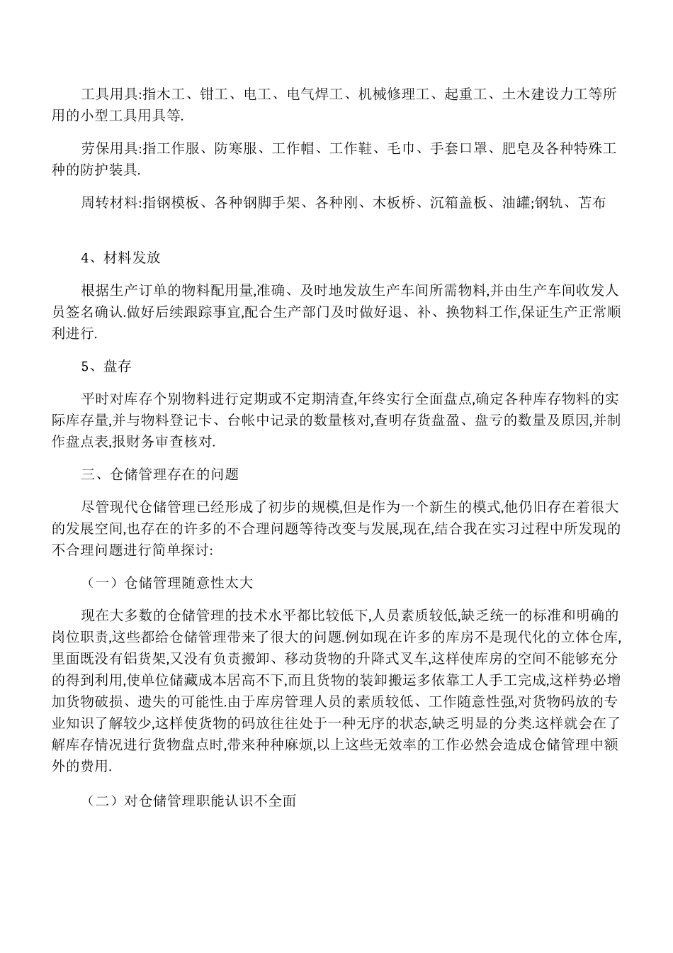 仓储管理存在的问题与改进方案_第3页