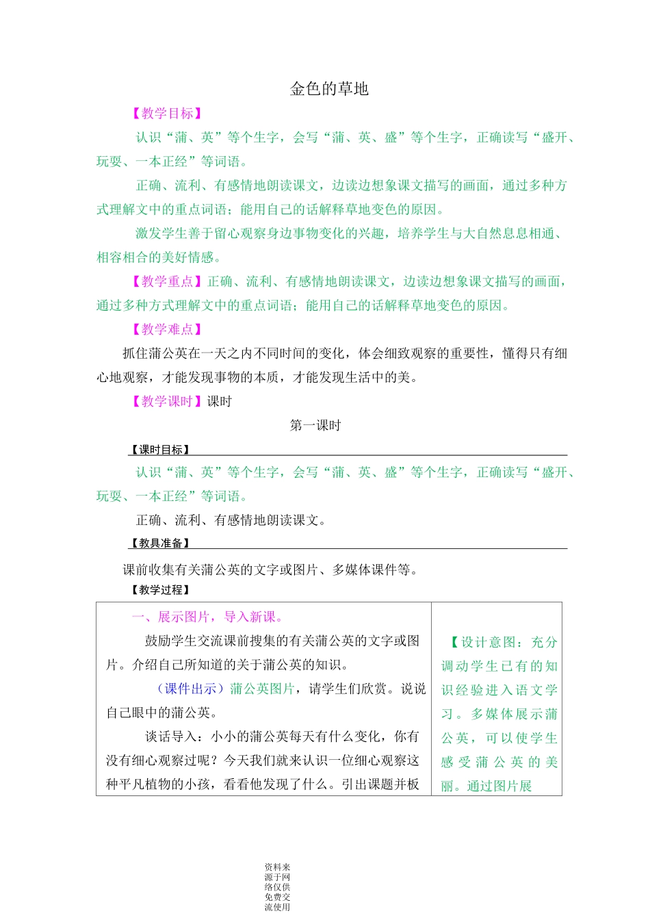 部编版三年级上册语文 第16课 金色的草地 教案_第1页