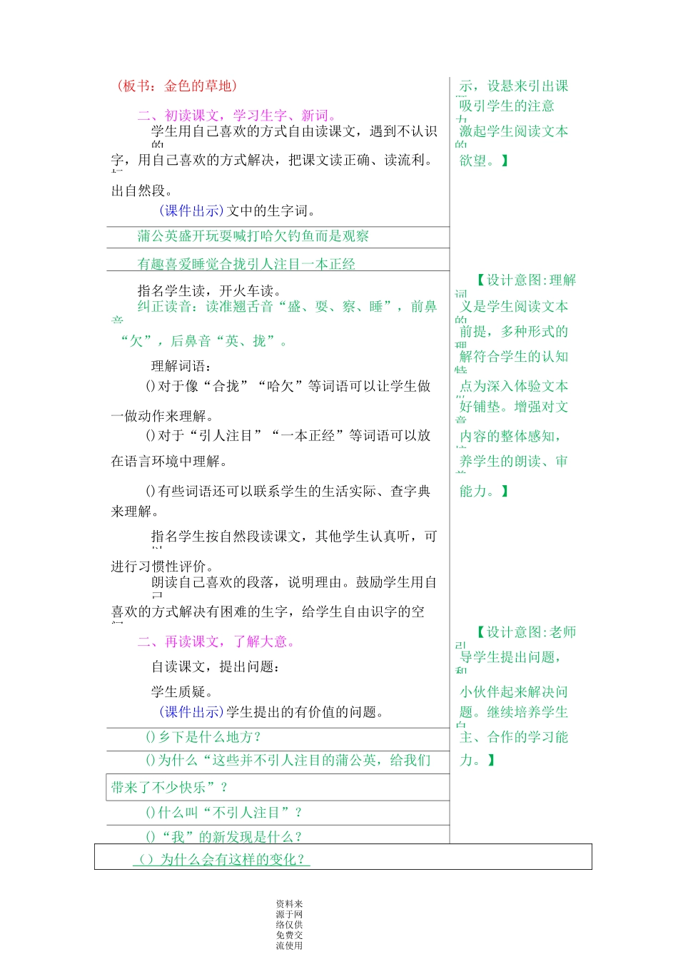 部编版三年级上册语文 第16课 金色的草地 教案_第2页