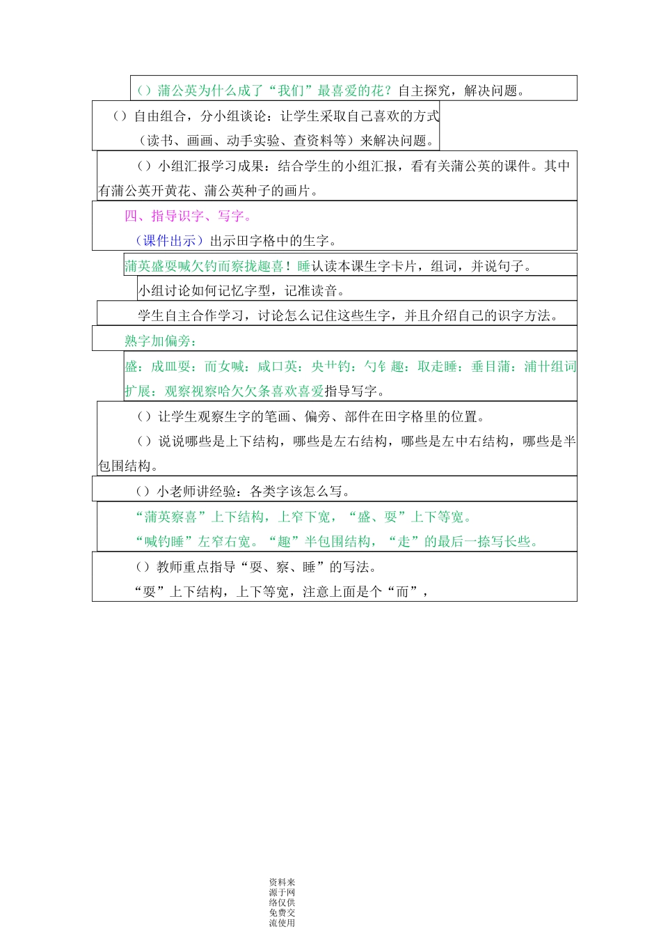 部编版三年级上册语文 第16课 金色的草地 教案_第3页