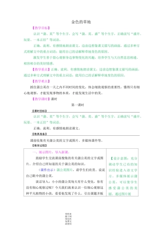 部编版三年级上册语文 第16课 金色的草地 教案