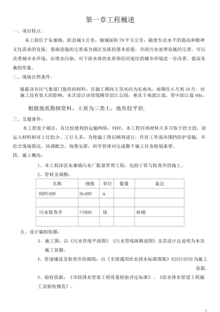 老城区污水管道改造施工方案