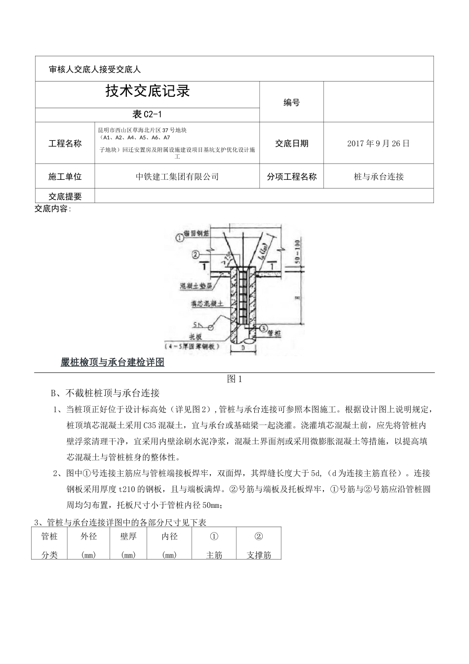 管桩与承台连接施工技术交底_第2页