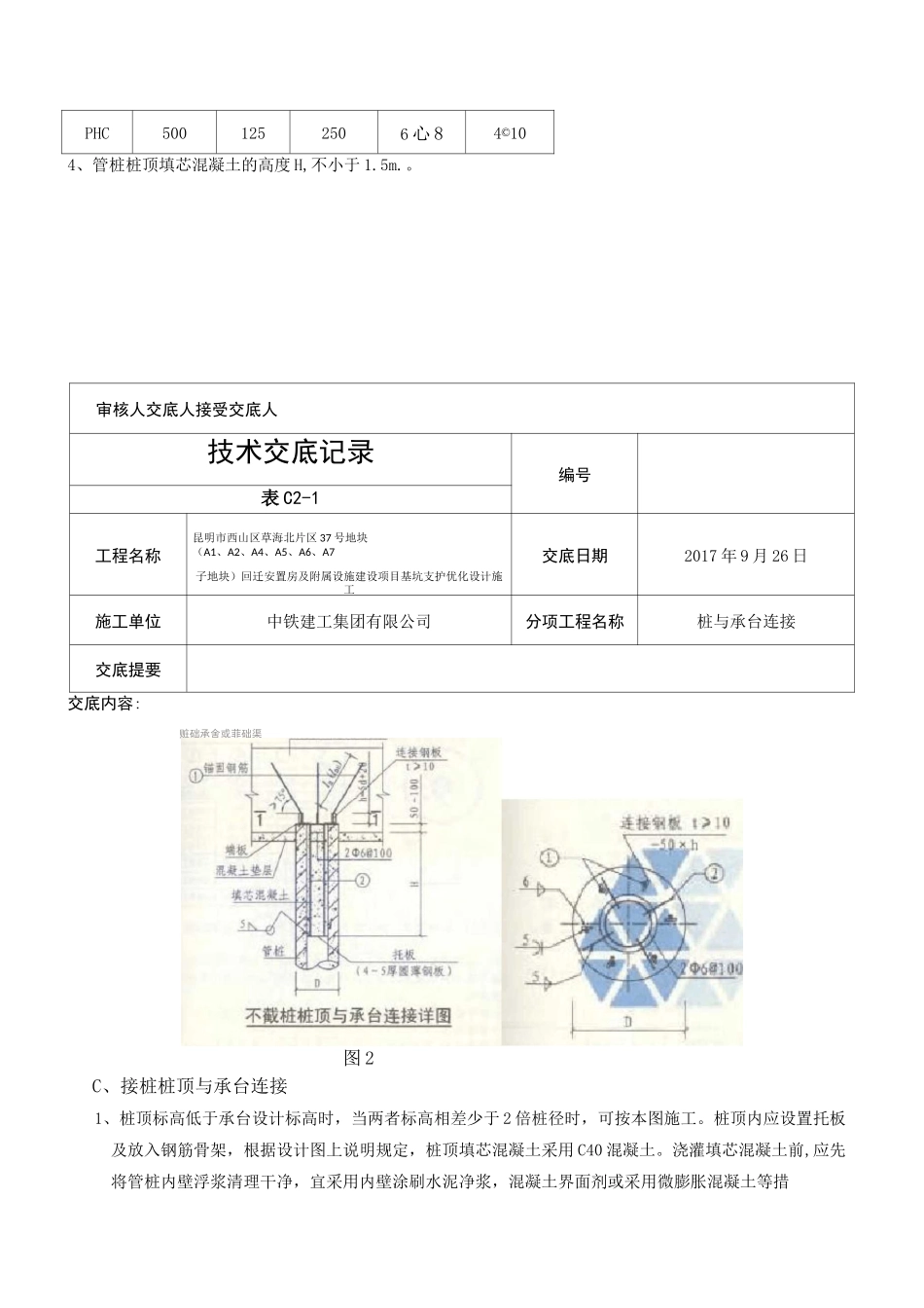 管桩与承台连接施工技术交底_第3页