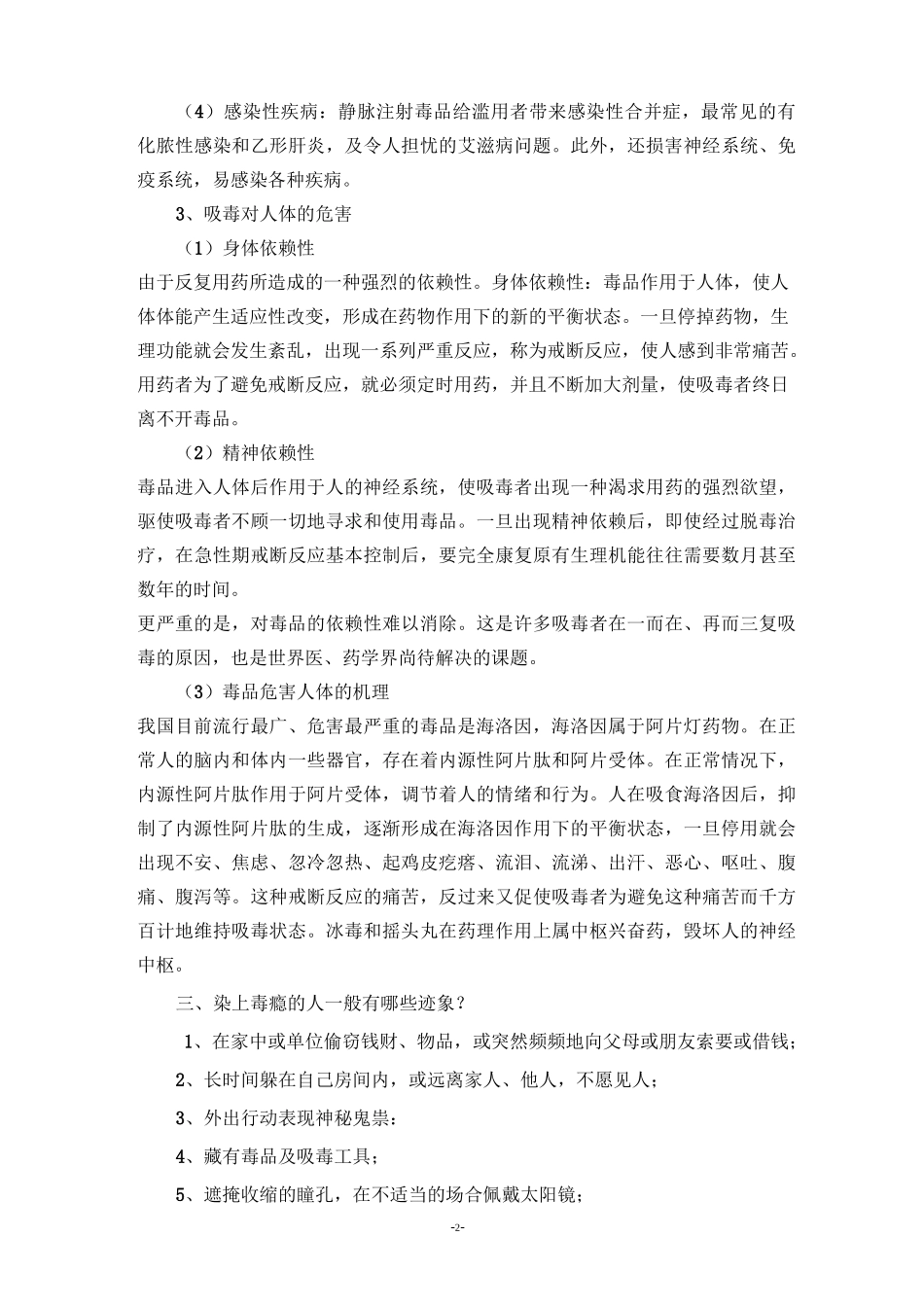 珍爱生命,远离毒品(禁毒宣传资料)_第2页