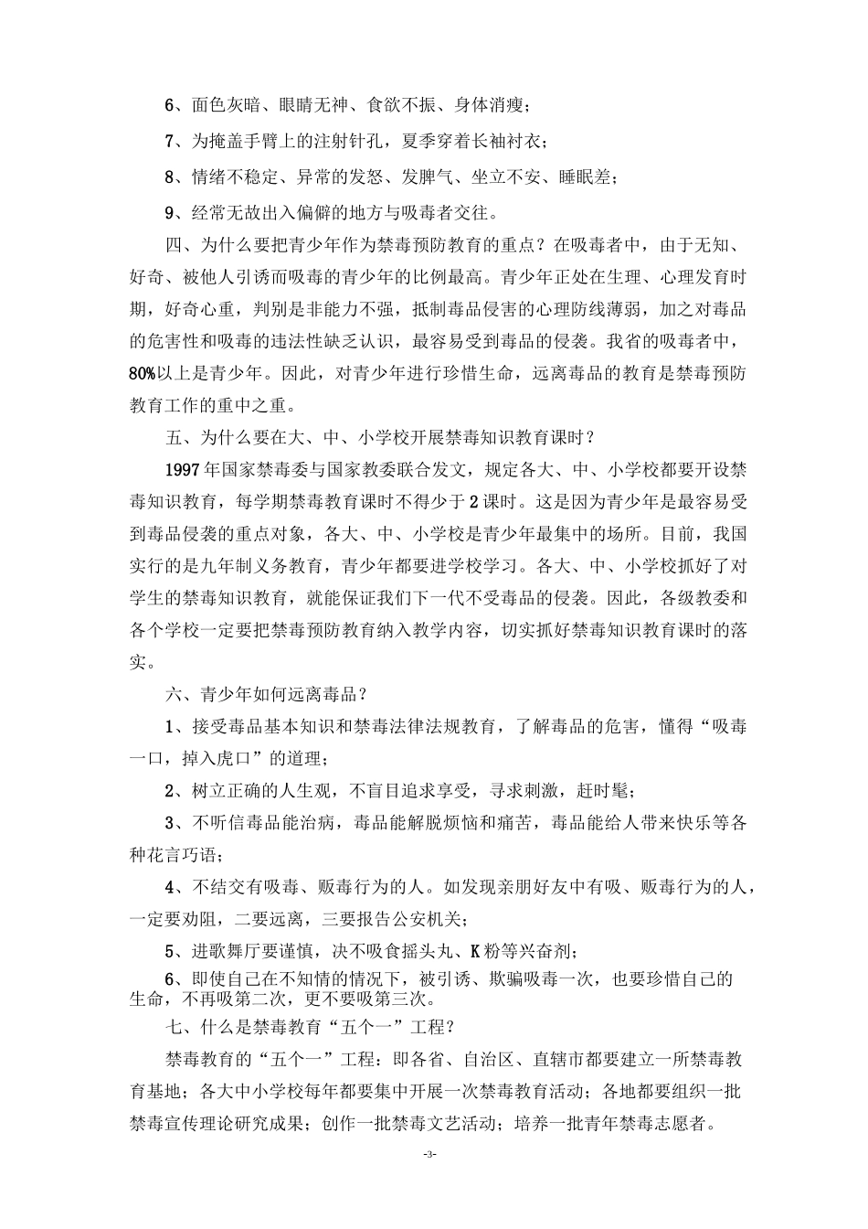 珍爱生命,远离毒品(禁毒宣传资料)_第3页