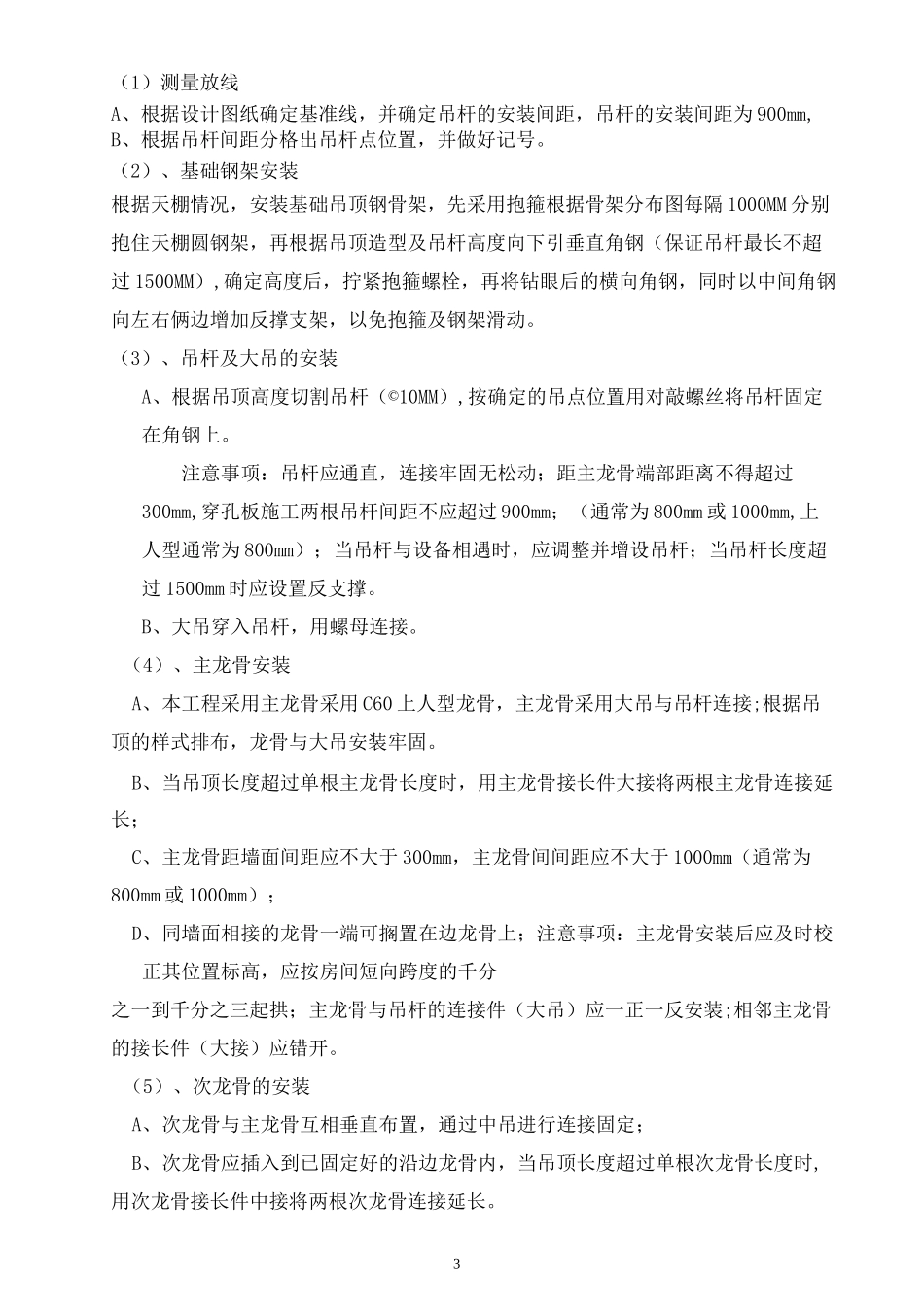 穿孔石膏板吊顶工程专项施工方案_第3页