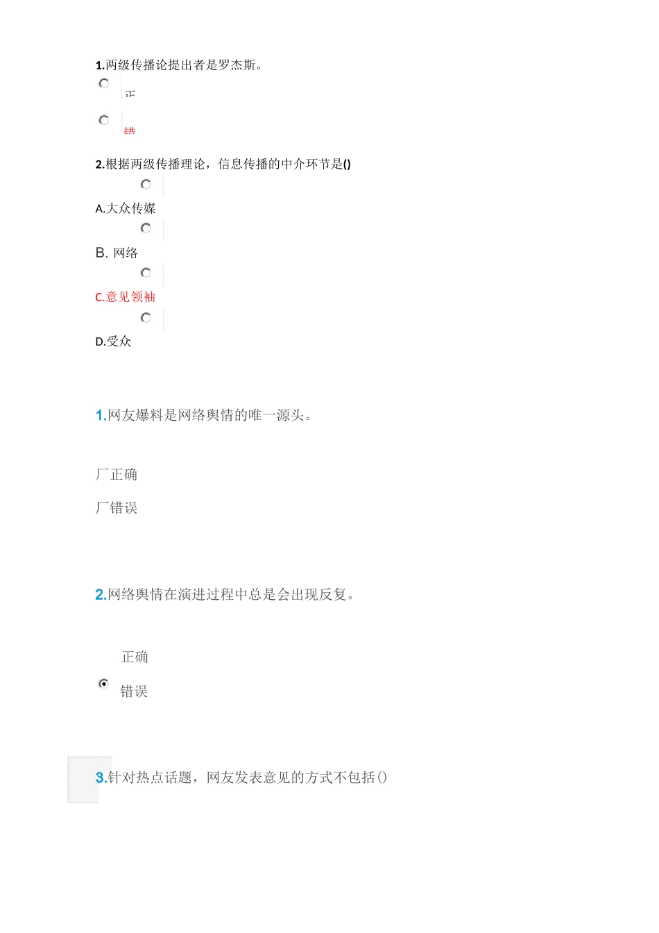 保密教育系列之网络舆情素养(省直)_第1页