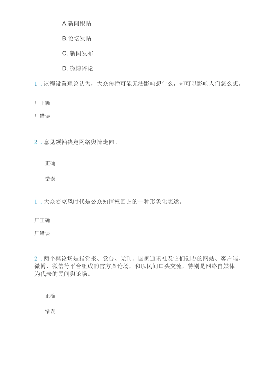 保密教育系列之网络舆情素养(省直)_第2页