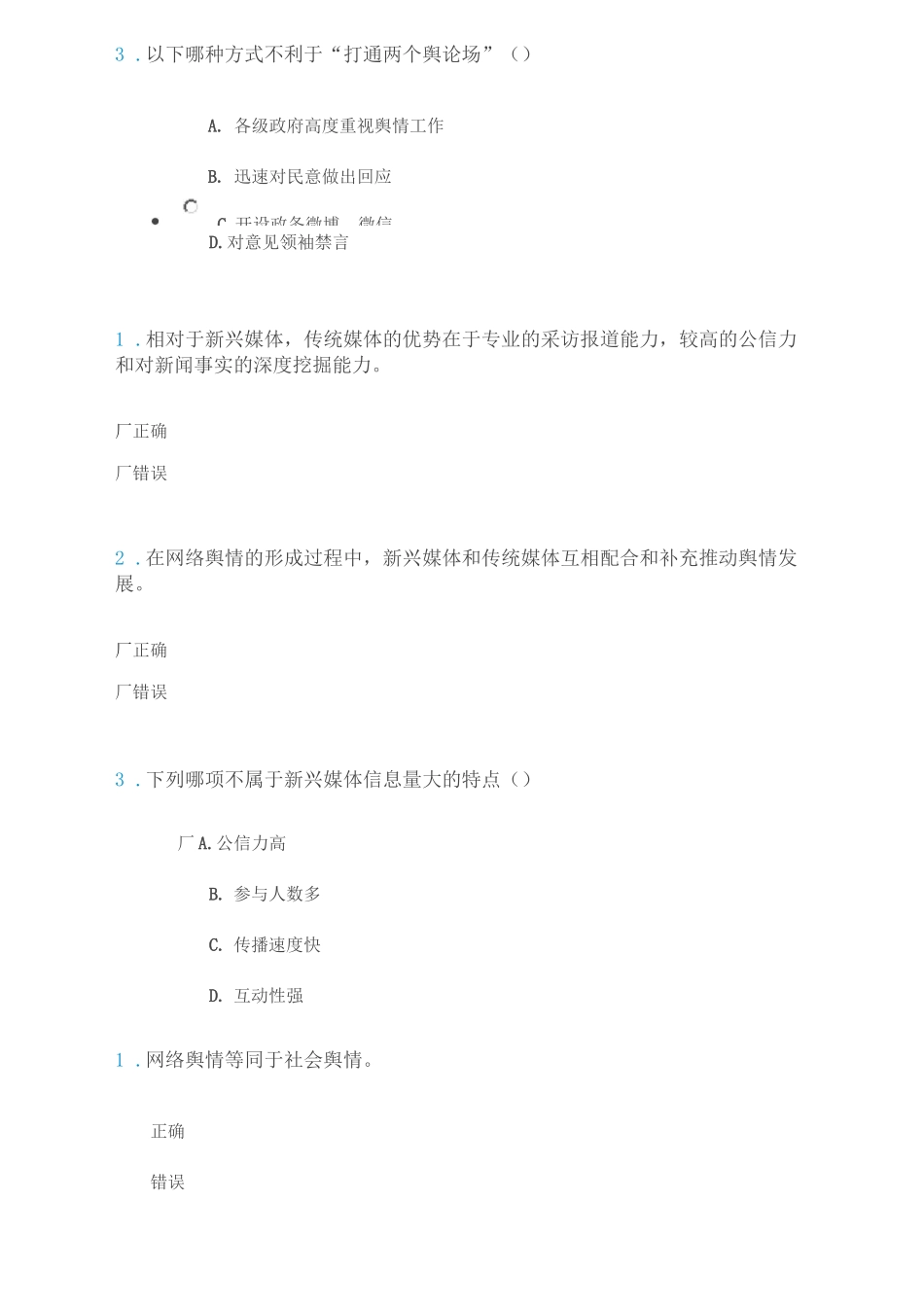 保密教育系列之网络舆情素养(省直)_第3页