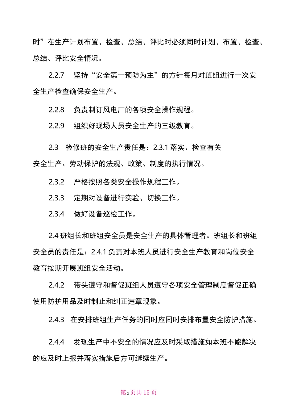 安全生产保障体系管理制度_第2页