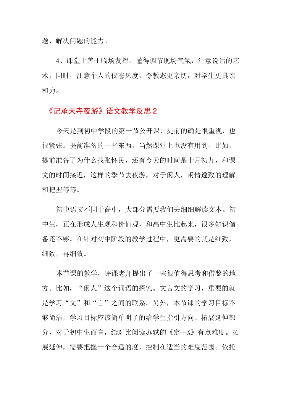 《记承天寺夜游》语文教学反思_第3页
