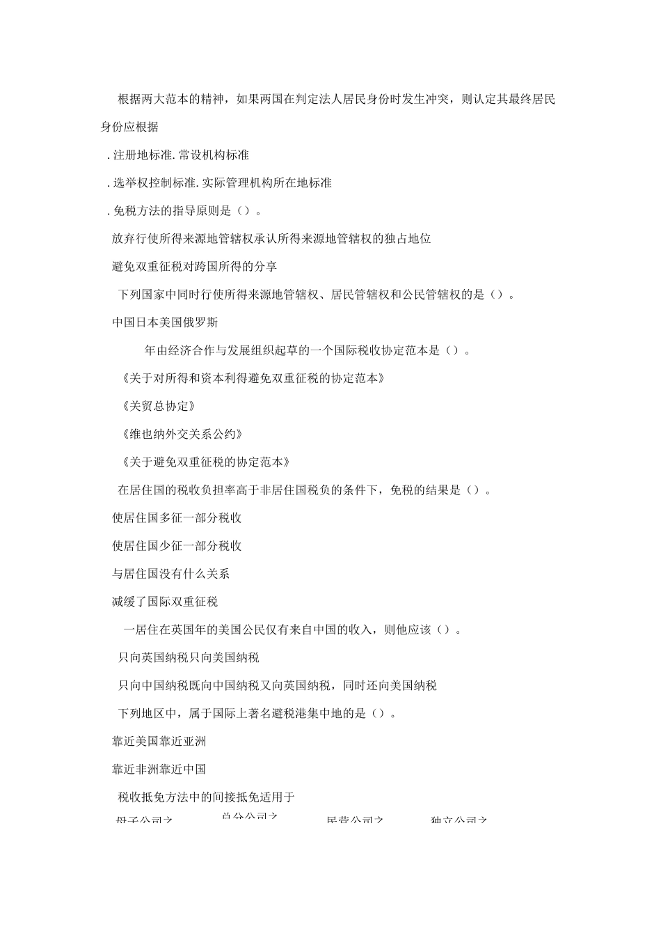 国际税收习题附答案_第2页
