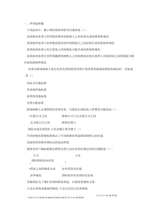 国际税收习题附答案