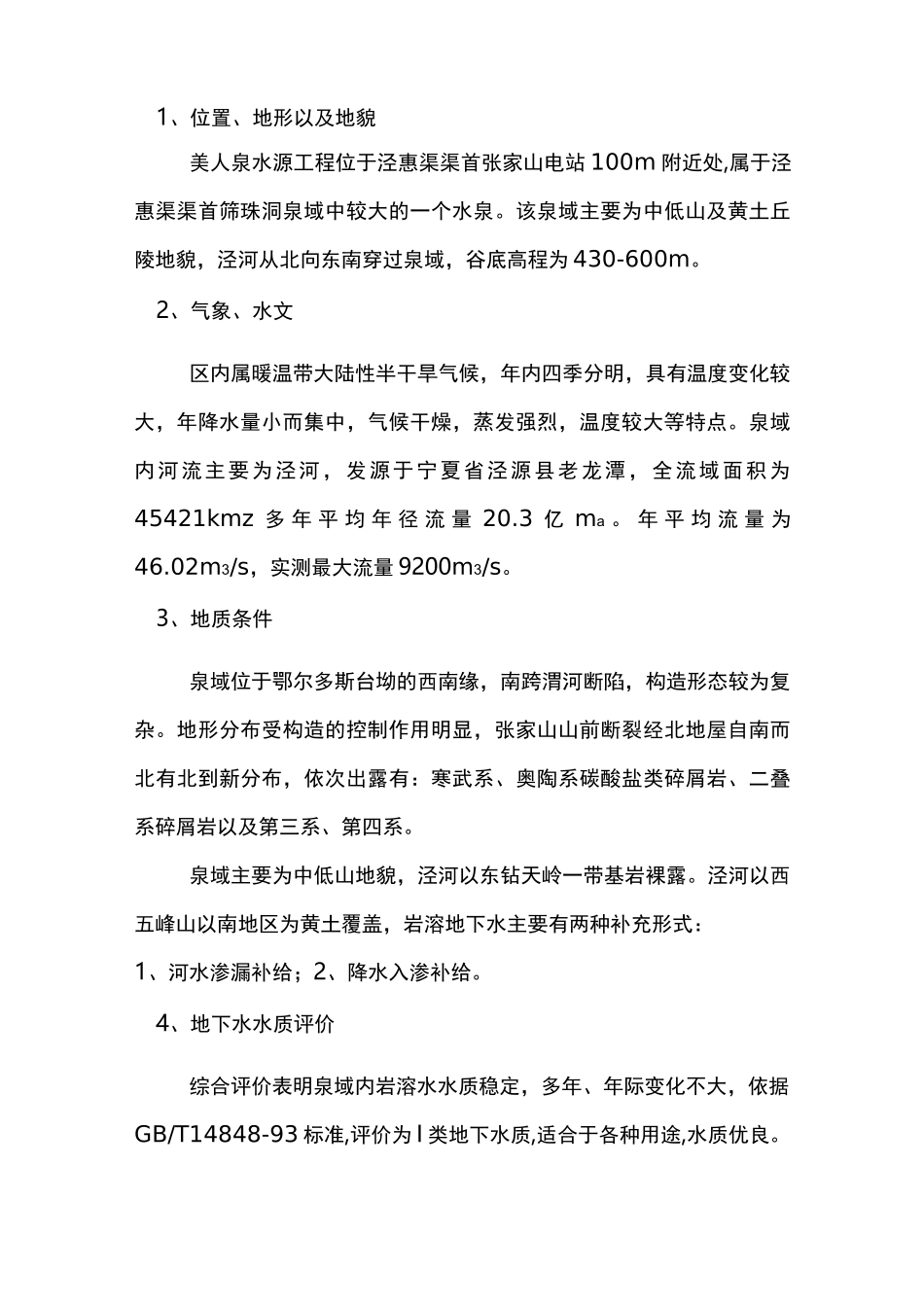 某水源工程施工组织设计_第2页