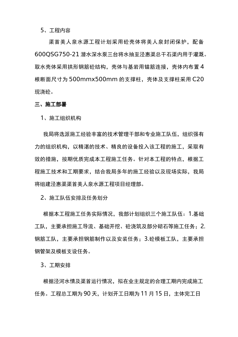 某水源工程施工组织设计_第3页