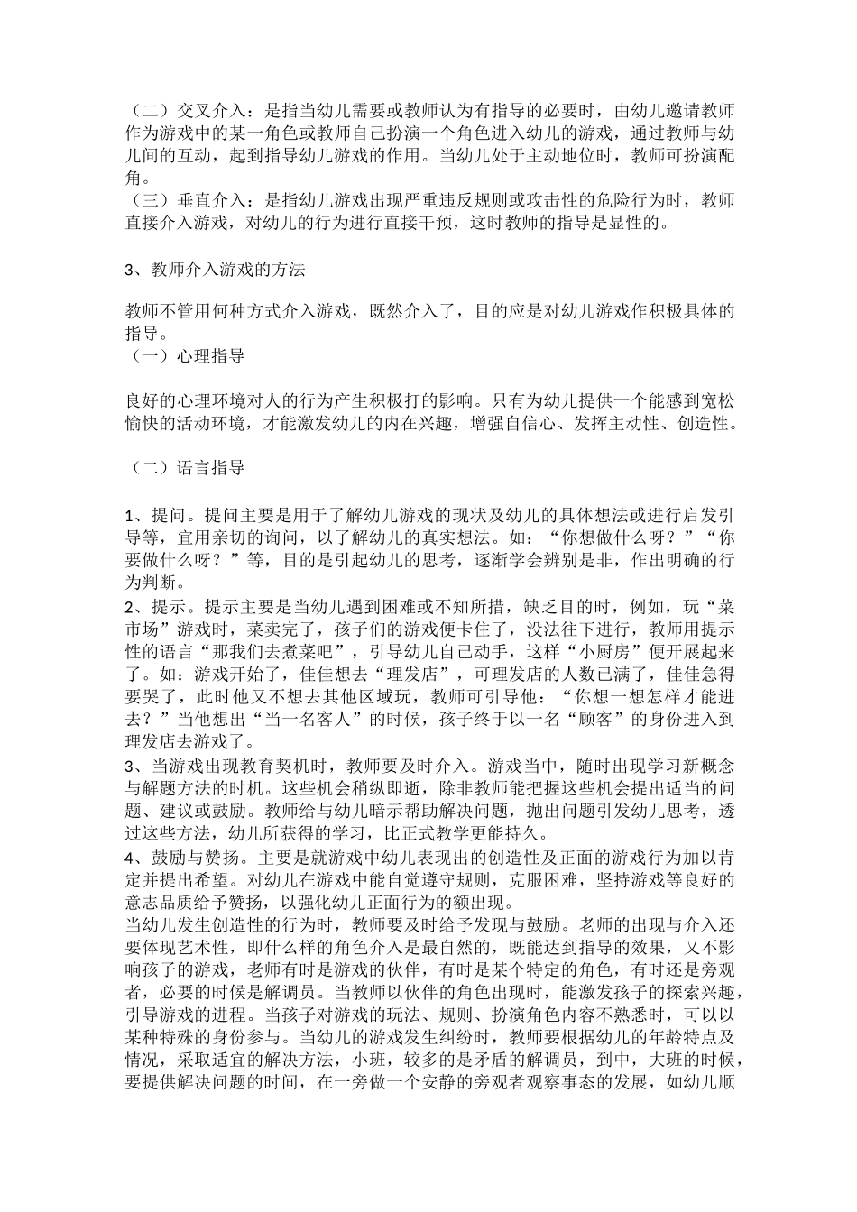 区角创设思路_第2页