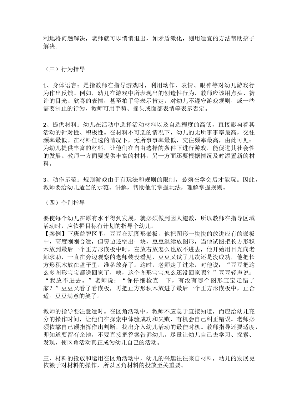 区角创设思路_第3页