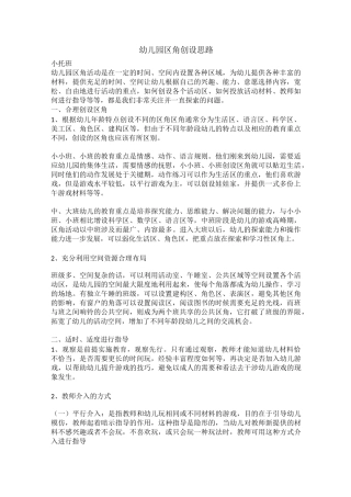 区角创设思路