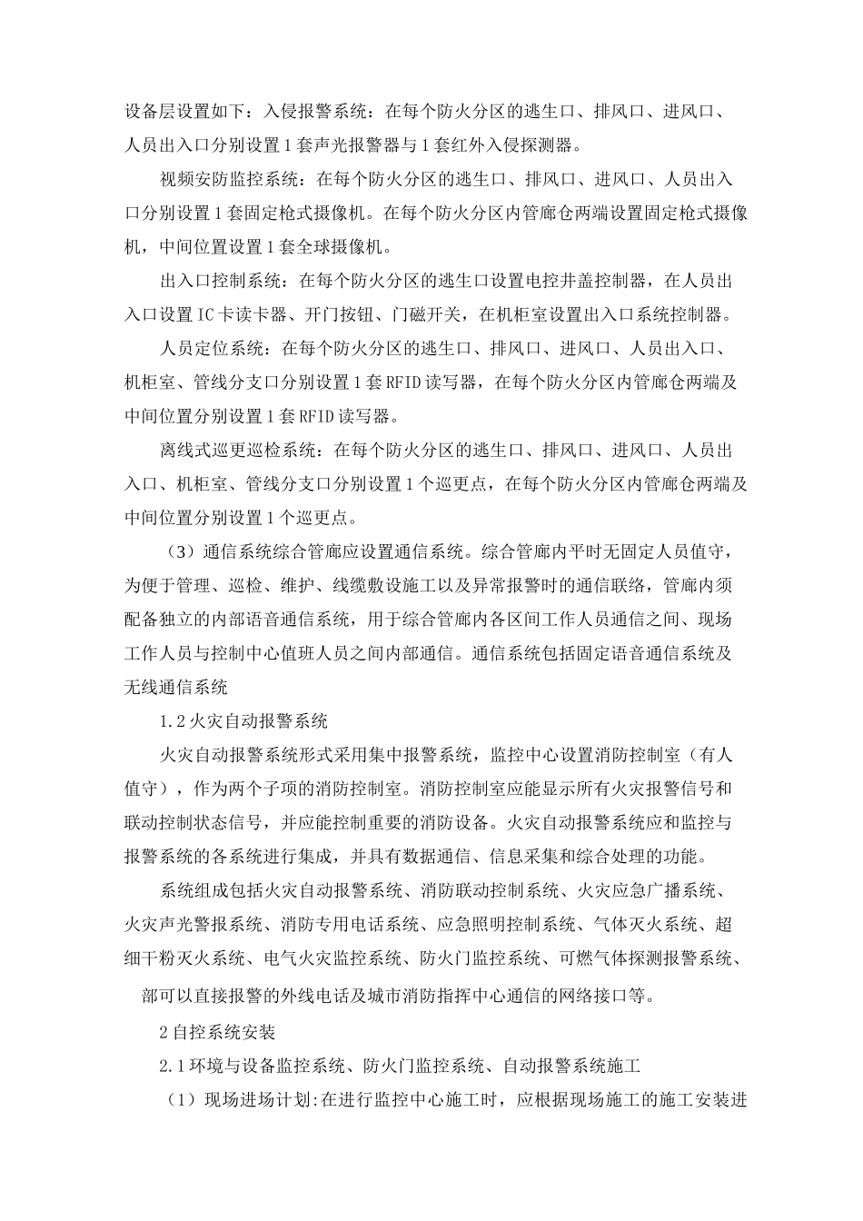 综合管廊自控系统施工工艺_第2页