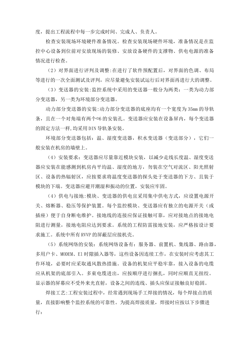 综合管廊自控系统施工工艺_第3页