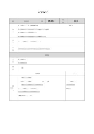 部编版四年级上册《蝙蝠和雷达》教案